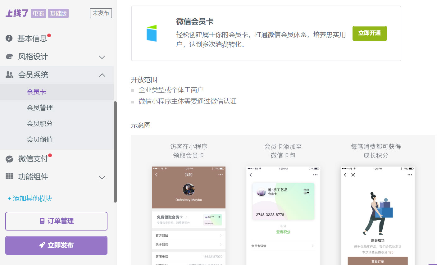 会员系统 会员系统